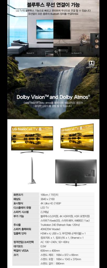 LG전자 최고등급 최고사양 프리미엄 75인치 나노셀 4K SUHD 우퍼 사운드 스마트TV--9