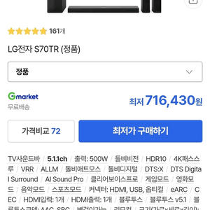 LG 사운드바 + 서브우퍼 + 리어스피커