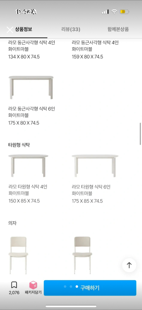 한샘 세라믹 라모 식탁 1500 이미지