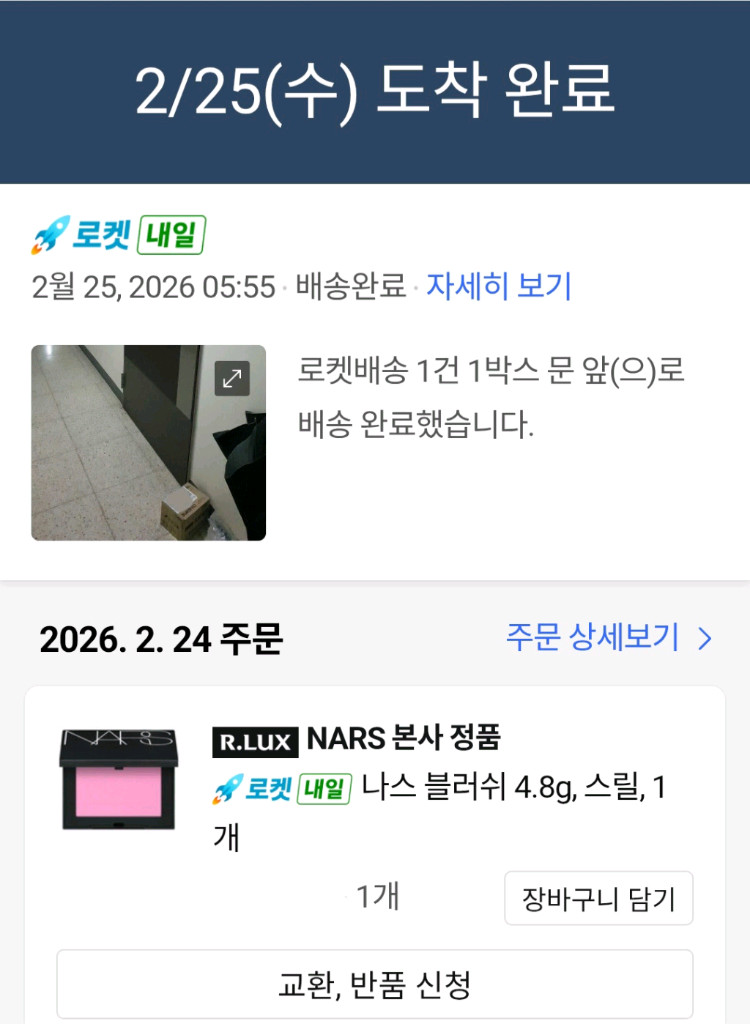나스 블러쉬 스릴 판매해요--2