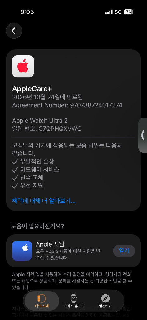 애플워치 울트라2 블랙 , 블랙 티타늄 밀레니즈루프 , 애플케어 26년 10월24일--3