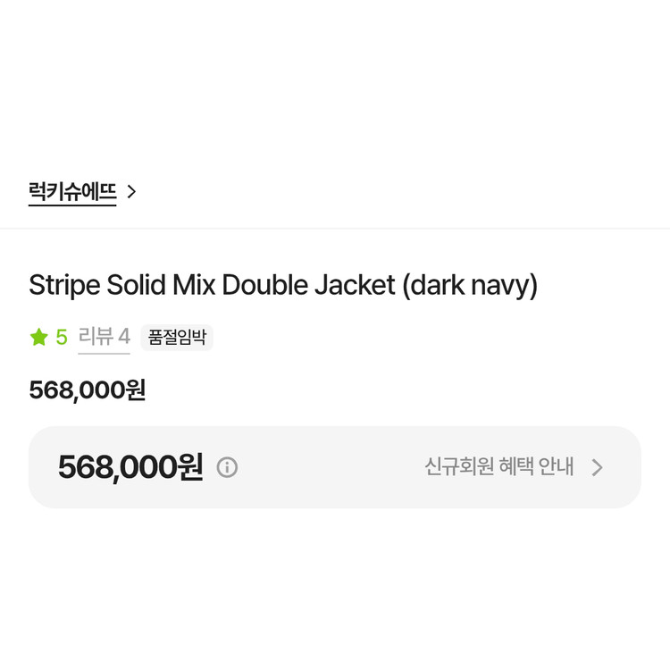 럭키슈에뜨(LUCKYCHOUETTE) 스트라이프 더블자켓 프리사이즈 새상품--4