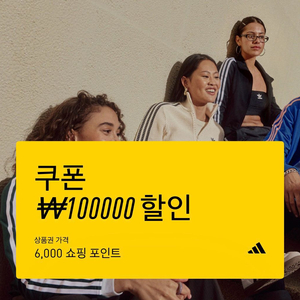 아디다스 5만원 할인 쿠폰 이미지