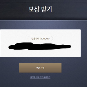 붉은사막 검은사막 쿠폰 판매합니다 이미지