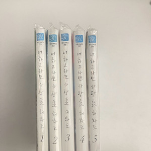 너하고라면 사랑을 해봐도 1-5권 초판 만화책 전권 비엘 bl 이미지