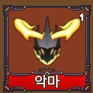 킹레거시/킹피스 악마열매 이미지