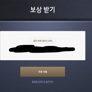 붉은사막 예구 특전 코드 검은사막 팝니다 이미지