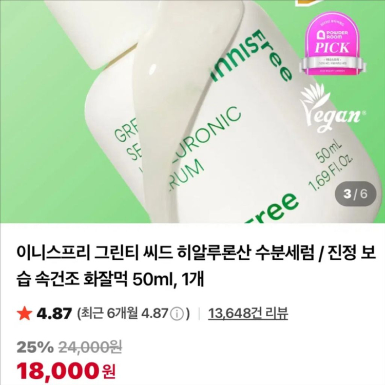 [새제품]이니스프리/ 그린티씨드 수분/진정세럼--1