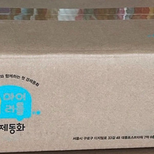 [미개봉 새책] 그레이트북스 마이 리틀 경제동화