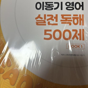 2024 이동기 실전독해500제 이미지