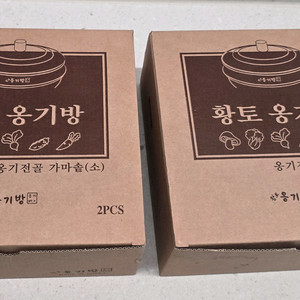 뚝배기(새제품) 2개 일괄