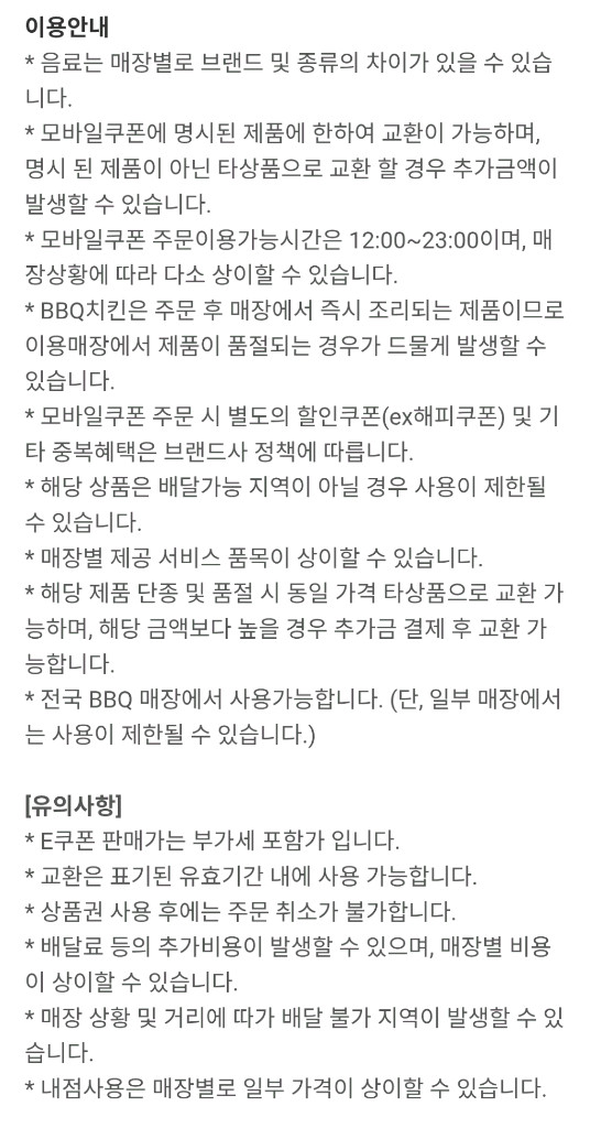 BBQ황금올리브치킨+BBQ 양념치킨+콜라1.25L--1