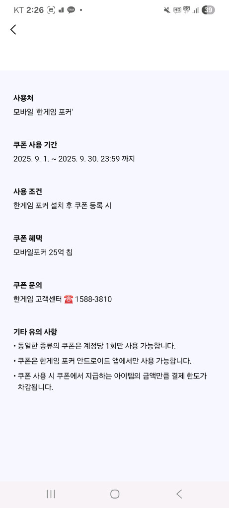 한게임 포커 쿠폰 파라요 이미지