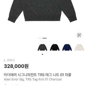 아더에러 시그니피컨트 TRS 태그 니트 01 차콜 이미지