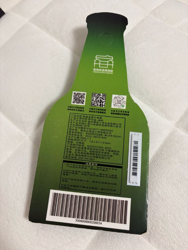 칭다오 병따개 자석 이미지