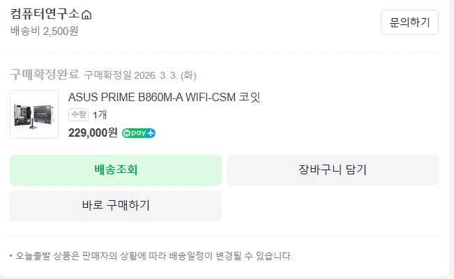 ASUS PRIME B860M-A WiFi-CSM 메인보드 - 안심되는 중고거래