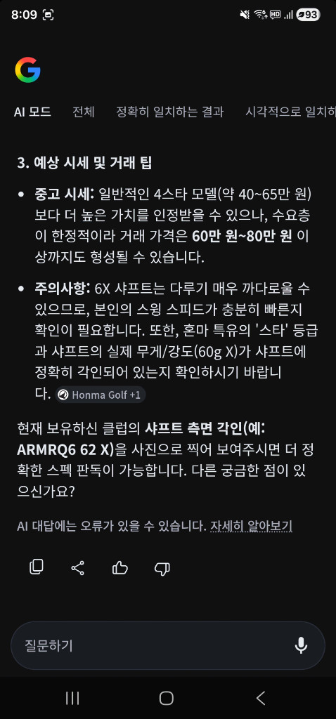 혼마 4스타 베레스 S-02 드라이버입니다. 62X 강도 이미지