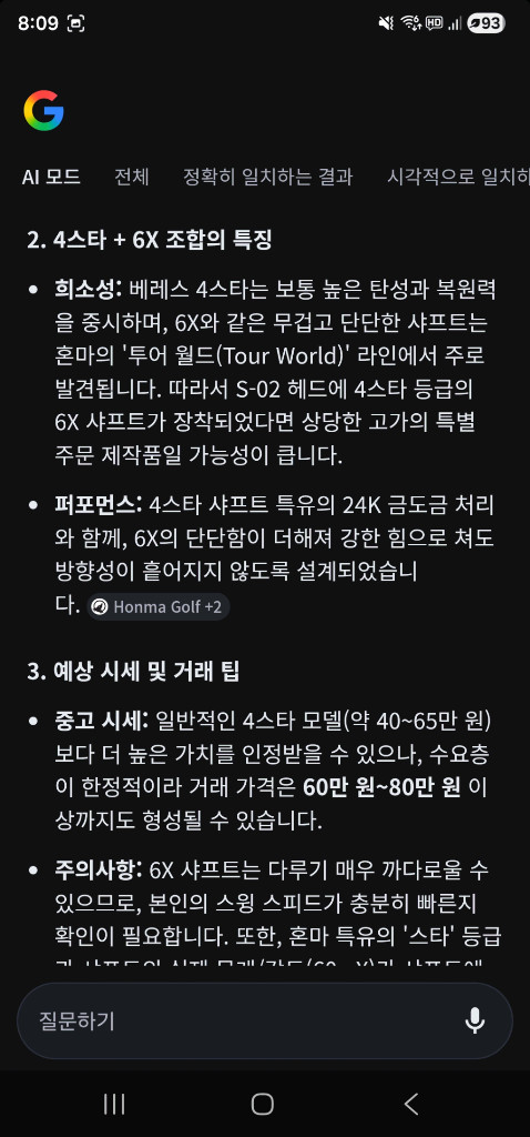 혼마 4스타 베레스 S-02 드라이버입니다. 62X 강도 이미지