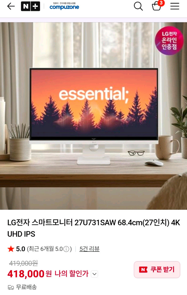 (새상품 컨디션) LG 4K스마트티비 모니터 27인치 27U731SAW--0