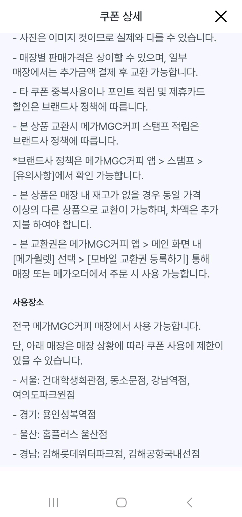 메가커피 아이스아메리카노 쿠폰--1