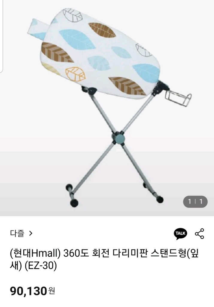 다즐 프리미엄 360도 회전식 스탠드형 양면 다리미판 새상품 (미사용)--1