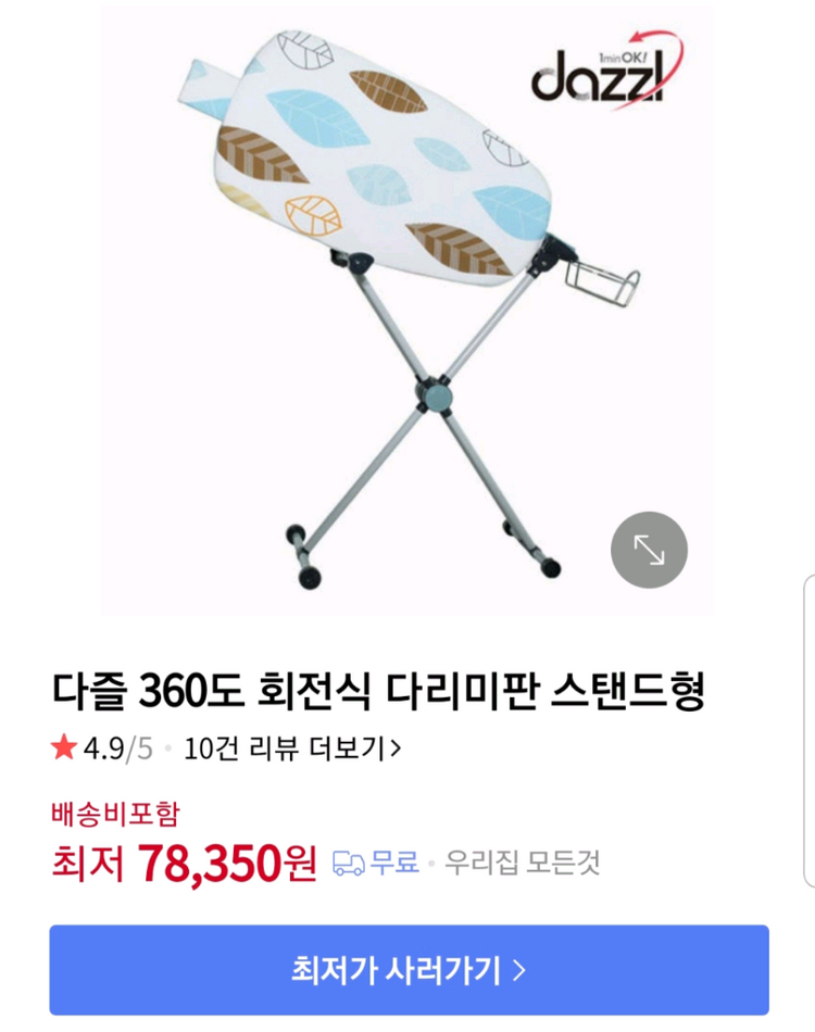 다즐 프리미엄 360도 회전식 스탠드형 양면 다리미판 새상품 (미사용)--2