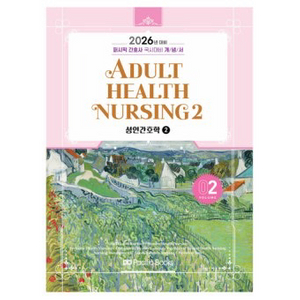 퍼시픽 성인간호학 2 pdf 삽니다 ㅠㅠ 빠른연락 부탁드립니다 이미지