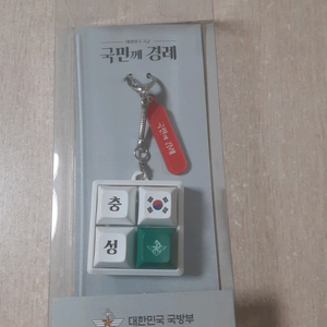 국방부 키캡 키링