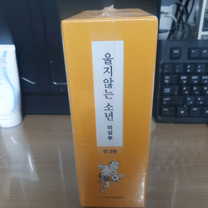 이상무 울지않는소년 박스판 미개봉새책팝니다 이미지