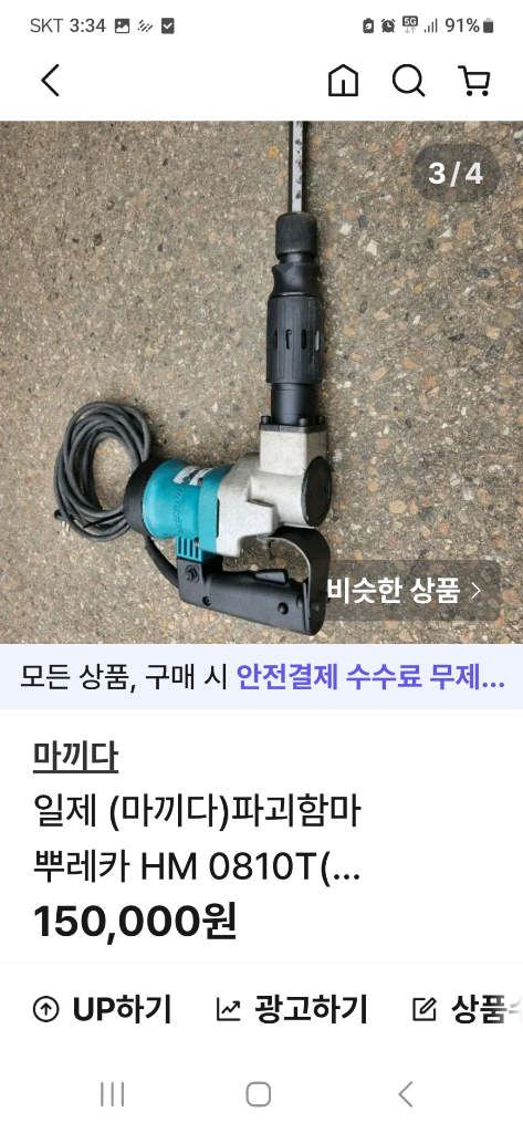 일제 마끼다 함마뿌레카 0810T 이미지