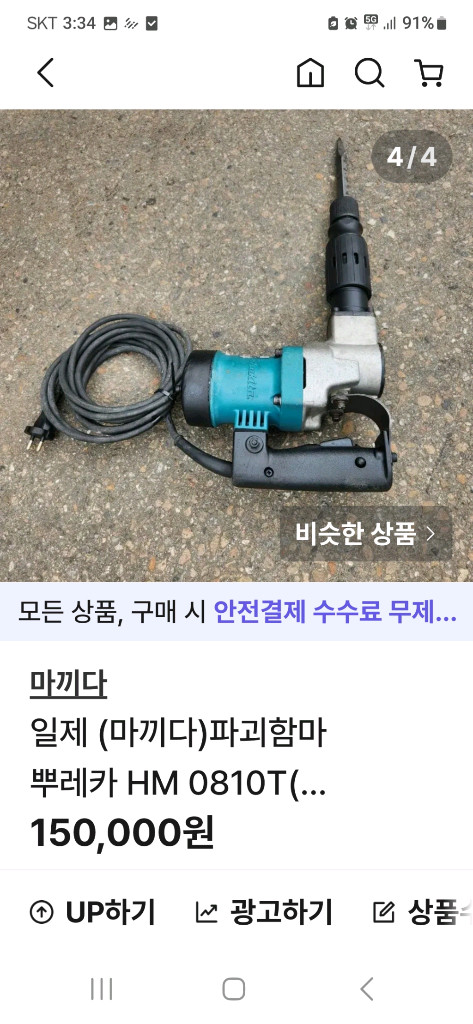 일제 마끼다 함마뿌레카 0810T 이미지