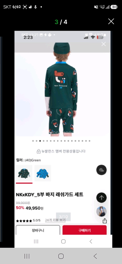 뉴발란스 키즈 유아 수영복 남아 래쉬가드 새상품100 이미지