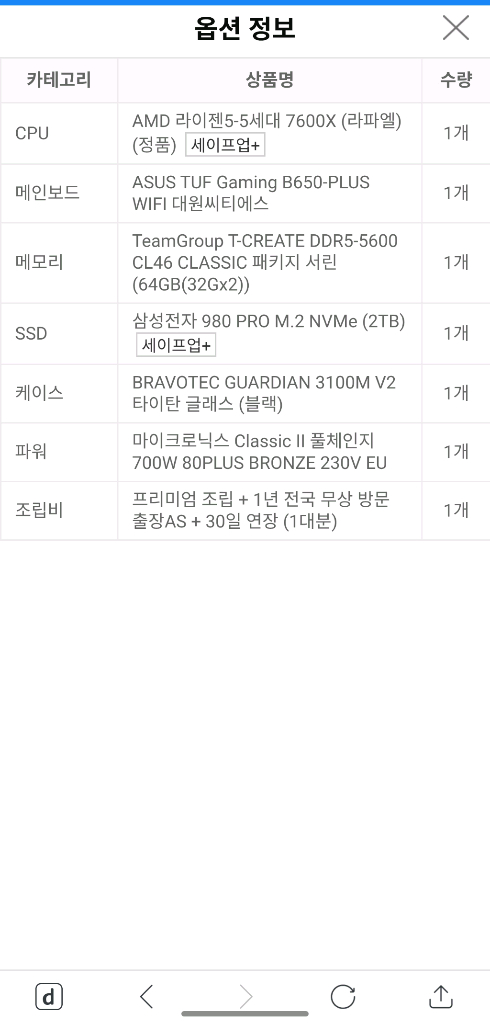 고성능 게이밍 데스크탑 PC(반본체) 이미지