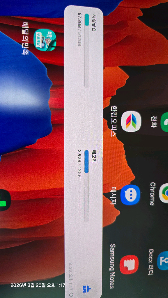 갤럭시탭 s7 플러스 512gb 안전거래가능--1