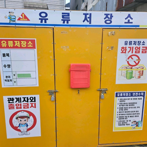 유류저장소(세금계산서 발행가능) 이미지