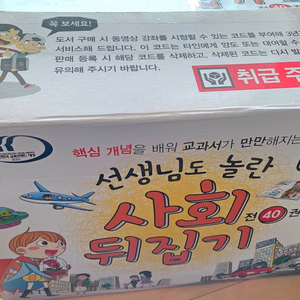 성우 사회뒤집기 새책 수준 전집 40권 세트 이미지