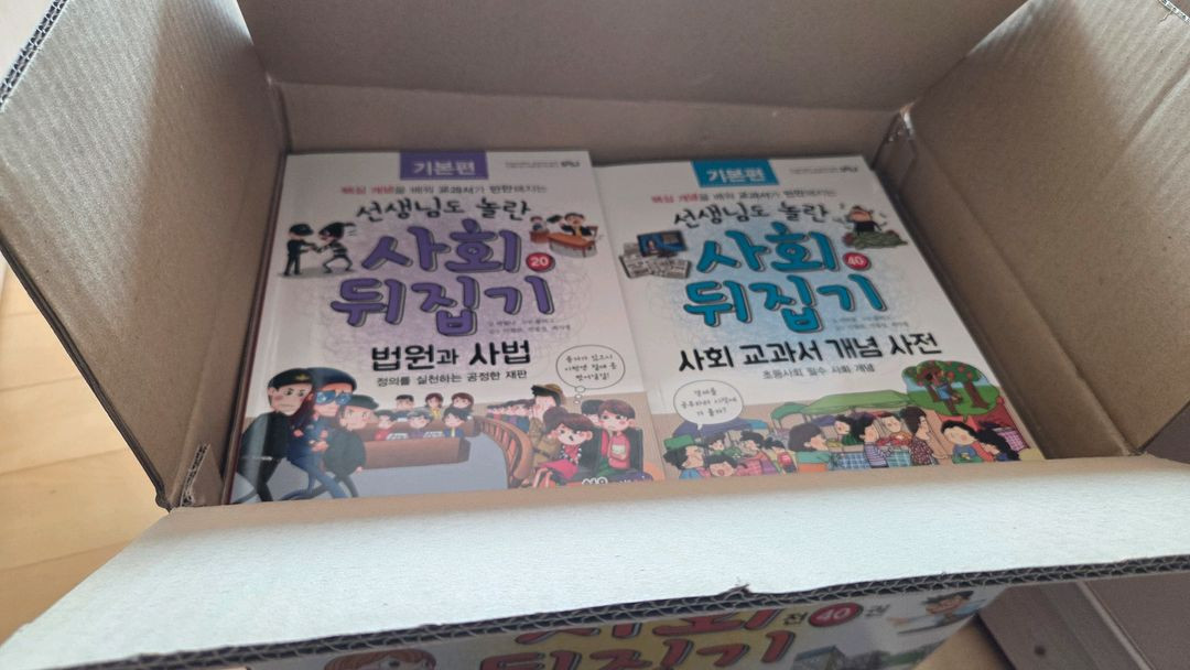 성우 사회뒤집기 새책 수준 전집 40권 세트 이미지