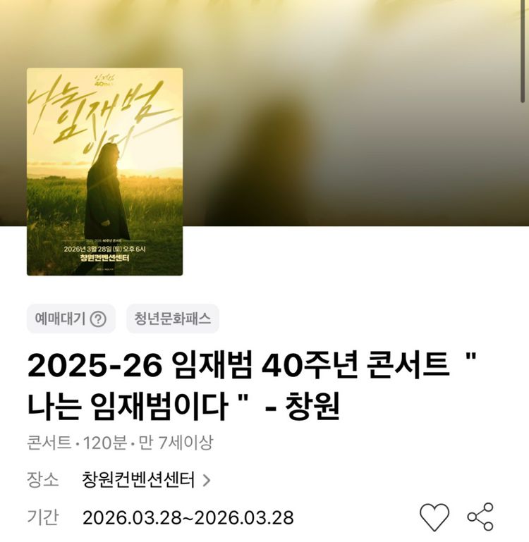 임재범 콘서트 - 창원 1층 R석 4열 연석--1