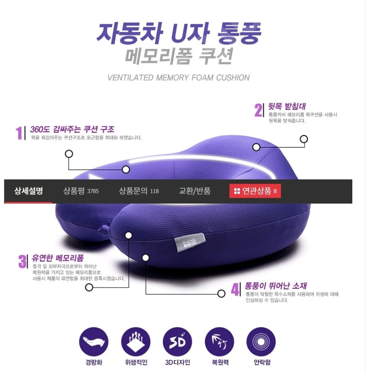 인체공학적 메모리폼 목쿠션 1개 3000원에 팔어요--1