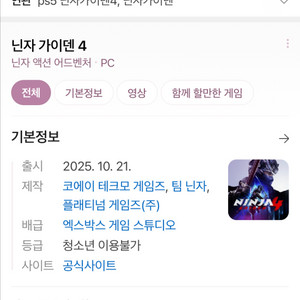 ps5 닌자가이덴4 삽니다 이미지