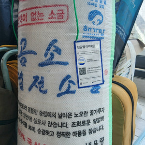 곰소 천일염 20kg