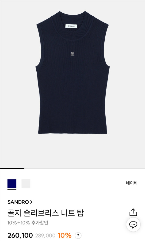 산드로 로고 니트 3종 국내 매장상품 마쥬--8