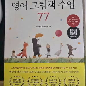 영어그림책수업77 새책 이미지