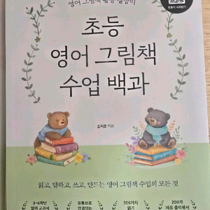 초등영어그림책수업백과 이미지