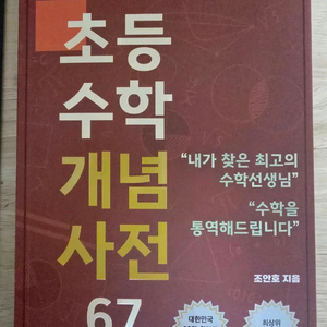 초등수학개념사전