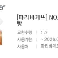 파리바게트 우유식빵 판매합니다.메뉴변경가능 이미지