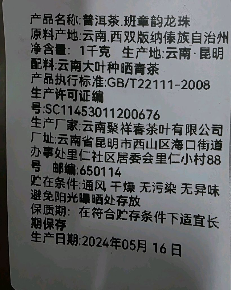 생차 보이차 1kg 이미지