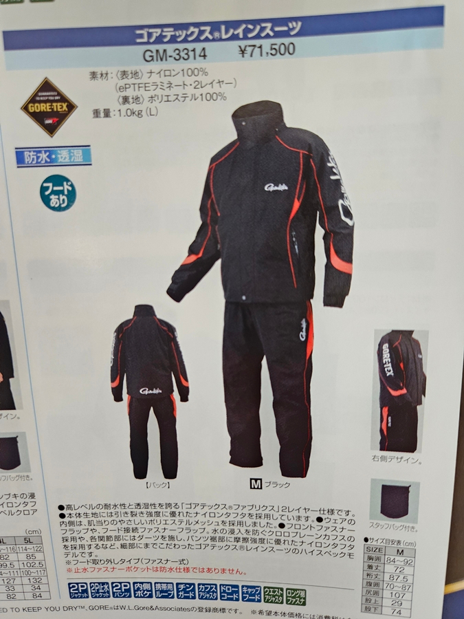 가마카츠 레인슈트 고어텍스낚시복(GM-3314) 미사용품 이미지