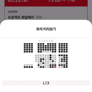 롯데시네마 건대 일요일 22일 15시 프로젝트 헤일메리 슈퍼LED 4K 1매 6천원에 판매합니다