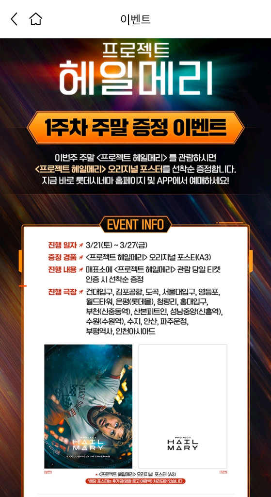 롯데시네마 건대 일요일 22일 15시 프로젝트 헤일메리 슈퍼LED 4K 1매 6천원에 판매합니다--2